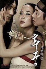 The Concubine (2012) นางวัง บัลลังก์เลือด